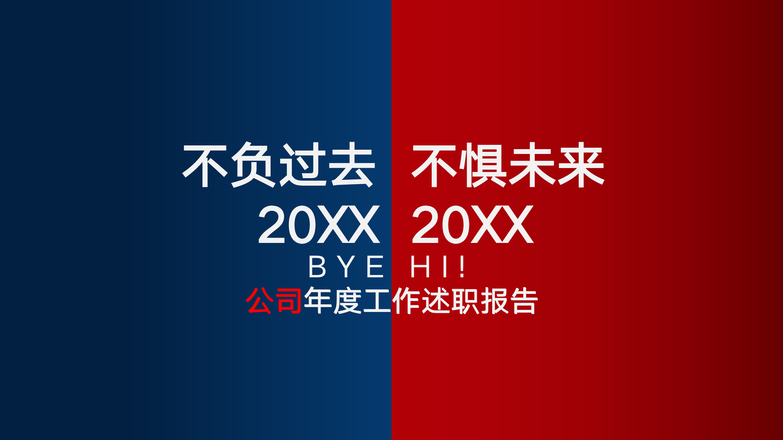 图片[1]-红蓝对比工作总结述职报告ppt模板-聚给网