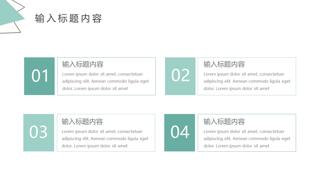 图片[4]-几何风简约浅色教育教学通用ppt模板-聚给网