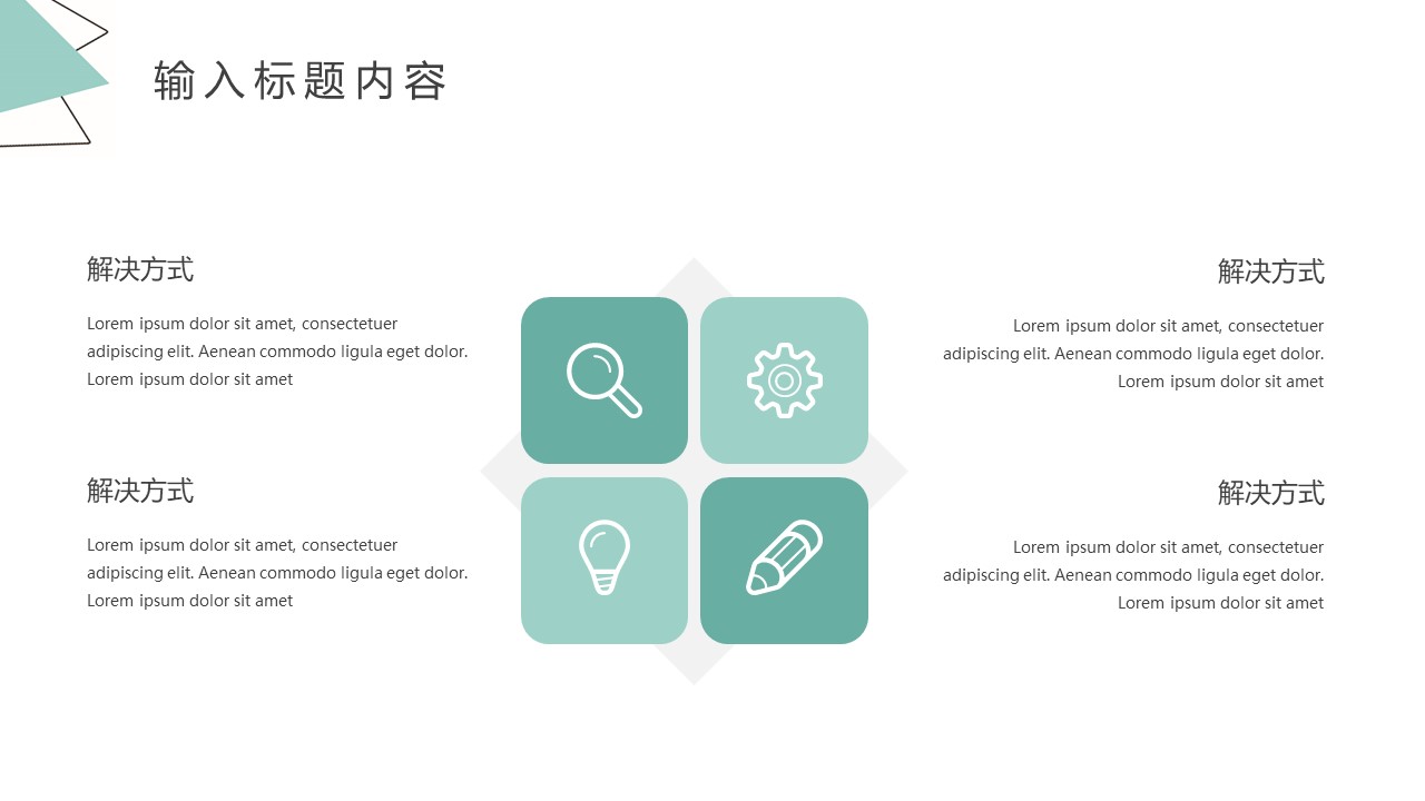 图片[5]-几何风简约浅色教育教学通用ppt模板-聚给网