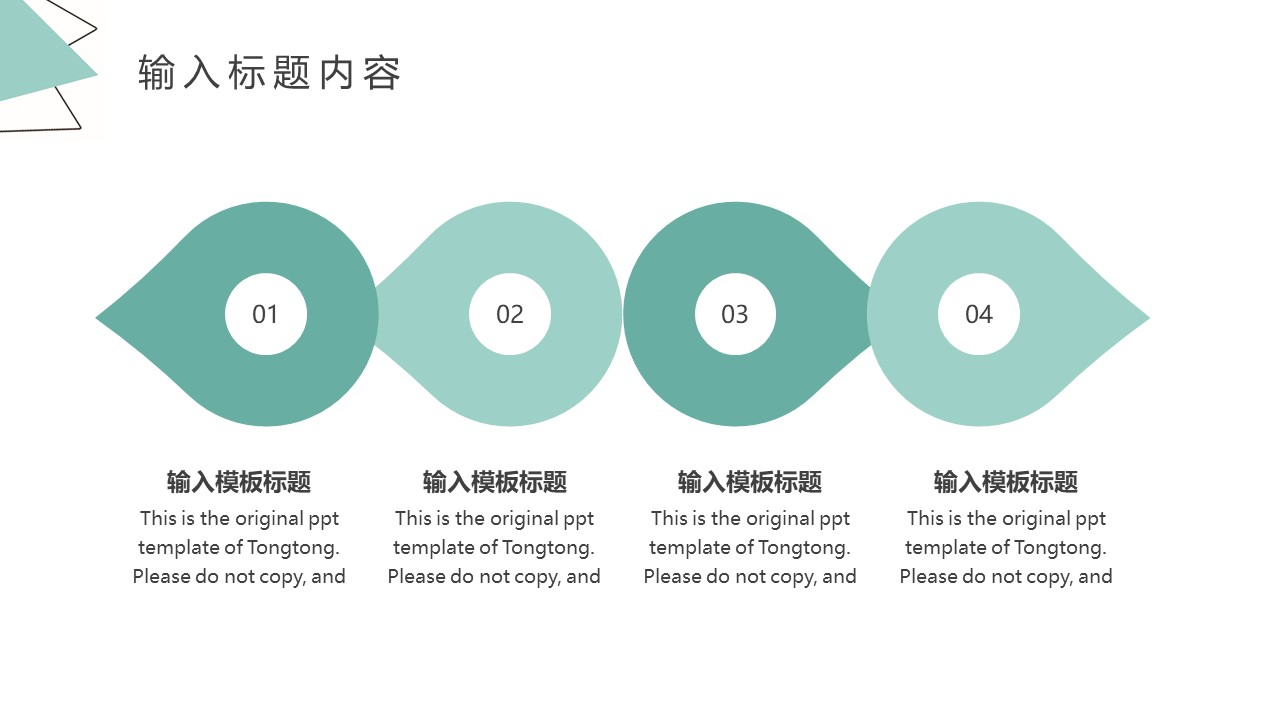图片[6]-几何风简约浅色教育教学通用ppt模板-聚给网