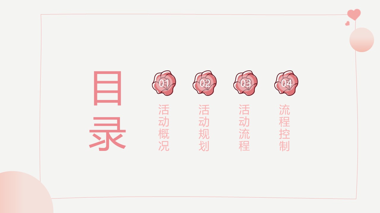 图片[2]-粉色玫瑰简约情人节活动策划方案ppt模板-聚给网