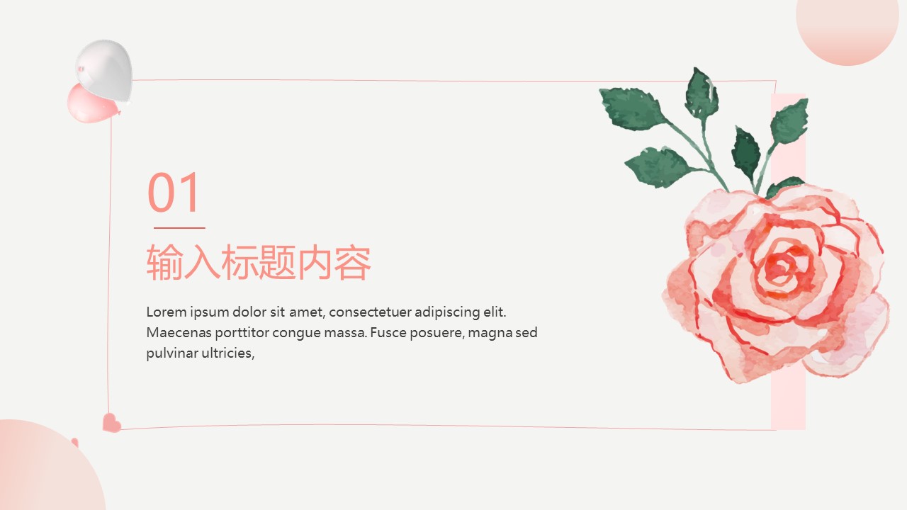 图片[3]-粉色玫瑰简约情人节活动策划方案ppt模板-聚给网