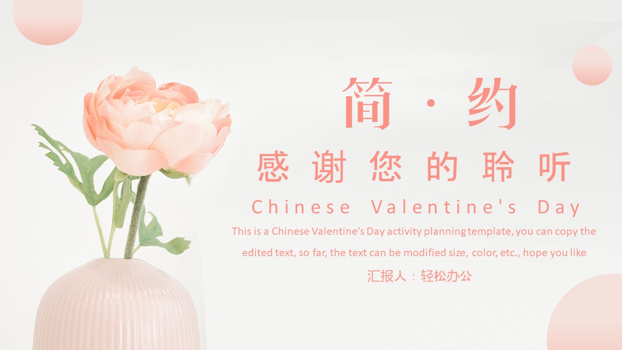图片[11]-粉色玫瑰简约情人节活动策划方案ppt模板-聚给网