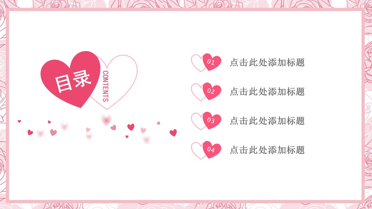 图片[2]-粉色系甜蜜告白情人节PPT模板-聚给网