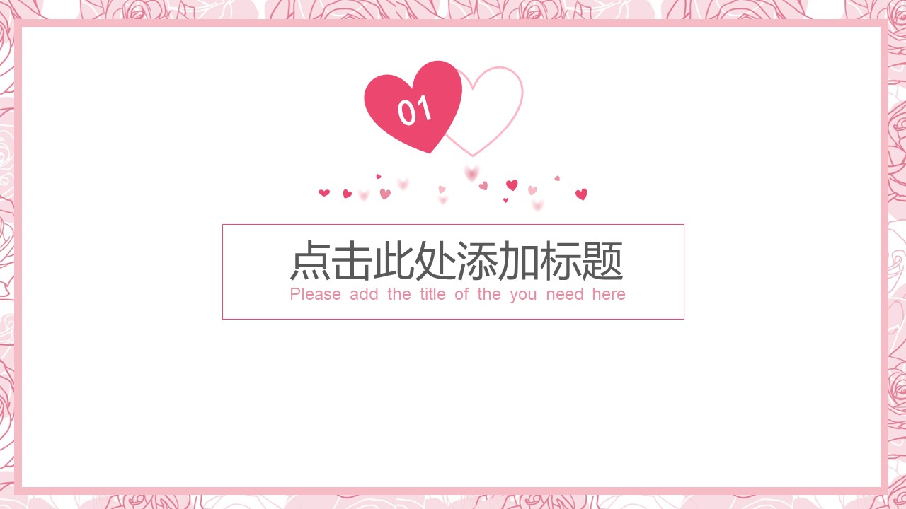 图片[3]-粉色系甜蜜告白情人节PPT模板-聚给网