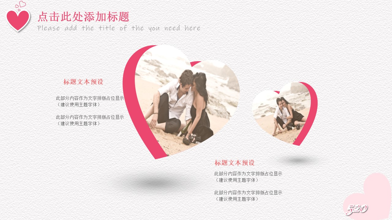 图片[9]-粉色系甜蜜告白情人节PPT模板-聚给网