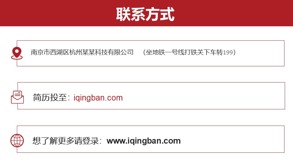 图片[6]-简洁科技公司春季校园招聘ppt模板-聚给网