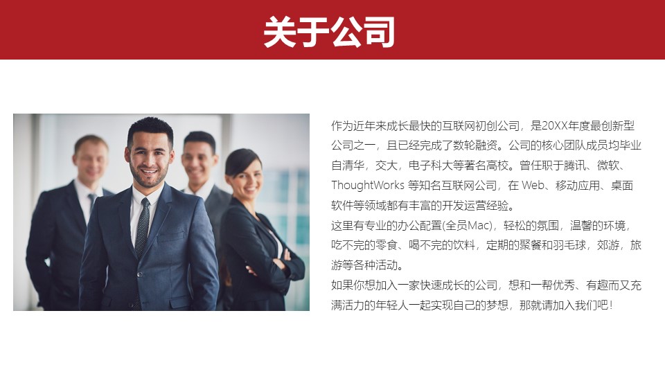 图片[8]-简洁科技公司春季校园招聘ppt模板-聚给网