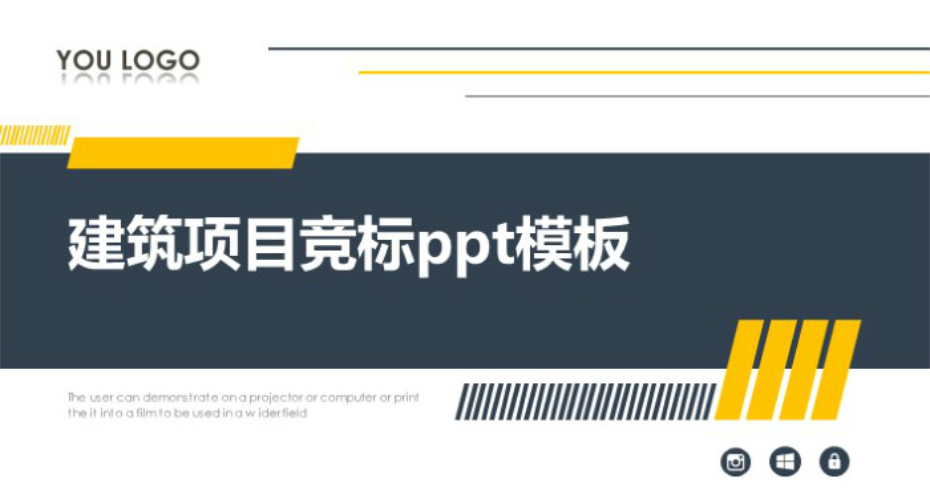 清新简洁大气建筑项目竞标ppt模板-聚给网