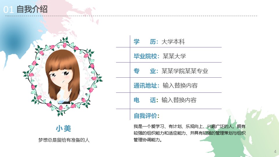 图片[4]-小清新完整框架个人简历ppt模板-聚给网