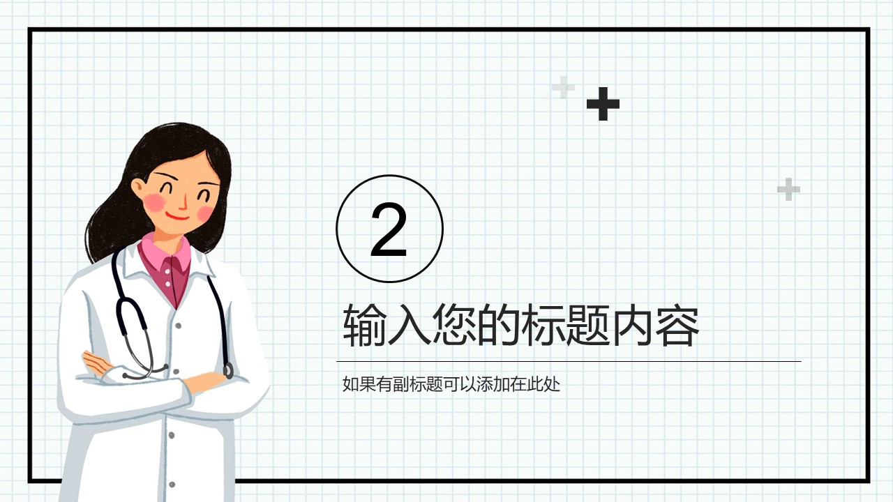 图片[6]-简约医疗医学述职报告通用ppt模板-聚给网