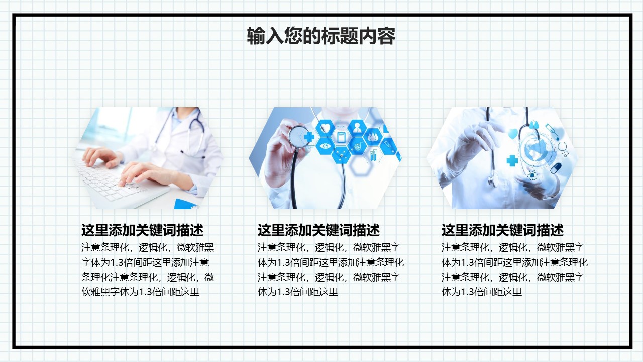 图片[8]-简约医疗医学述职报告通用ppt模板-聚给网