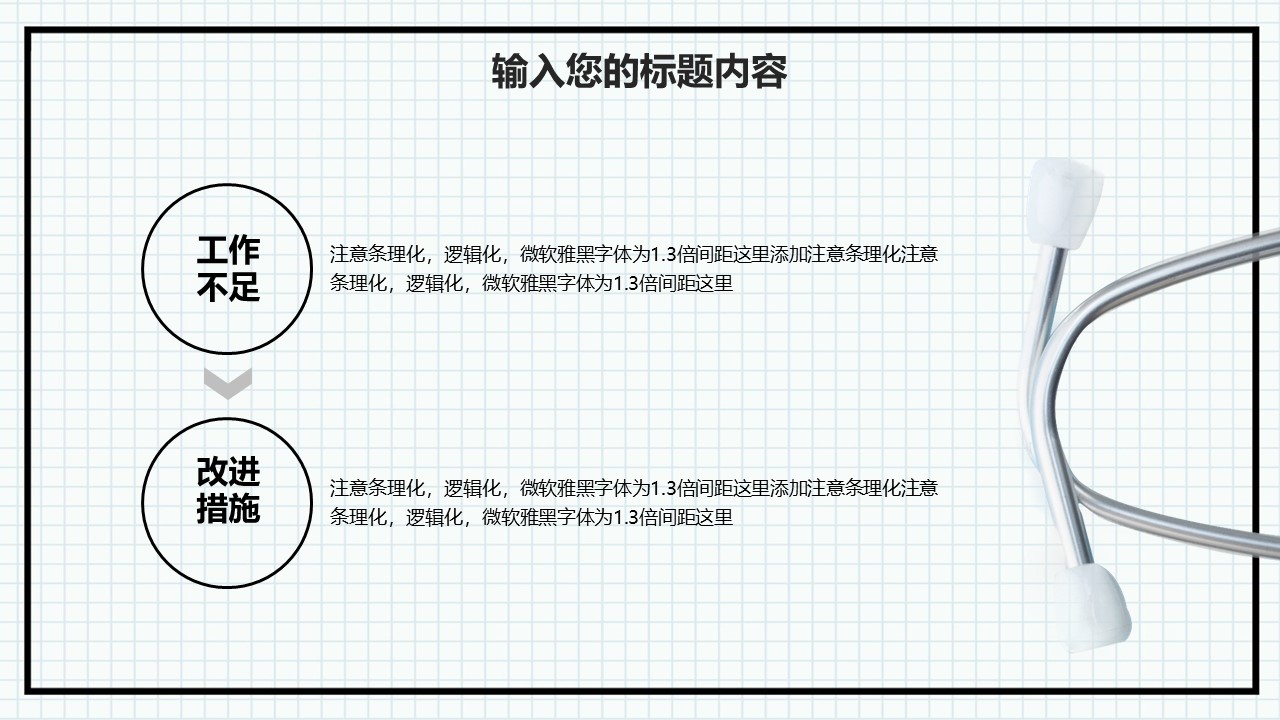 图片[10]-简约医疗医学述职报告通用ppt模板-聚给网