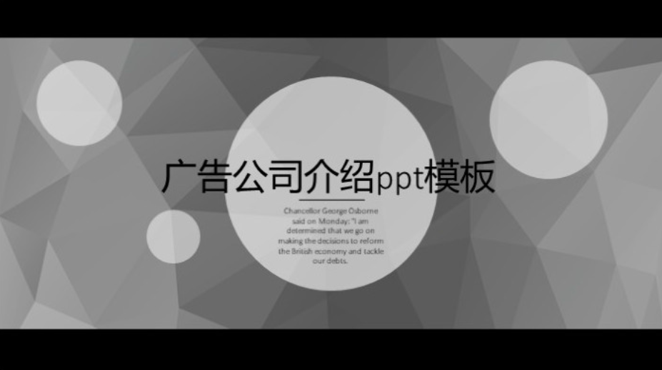 清新简洁实用广告公司介绍ppt模板-聚给网