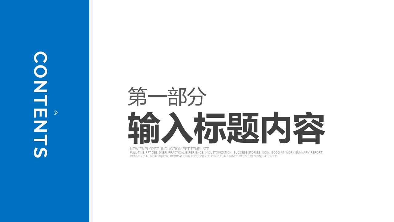 图片[3]-蓝色简洁新员工入职培训ppt模板-聚给网
