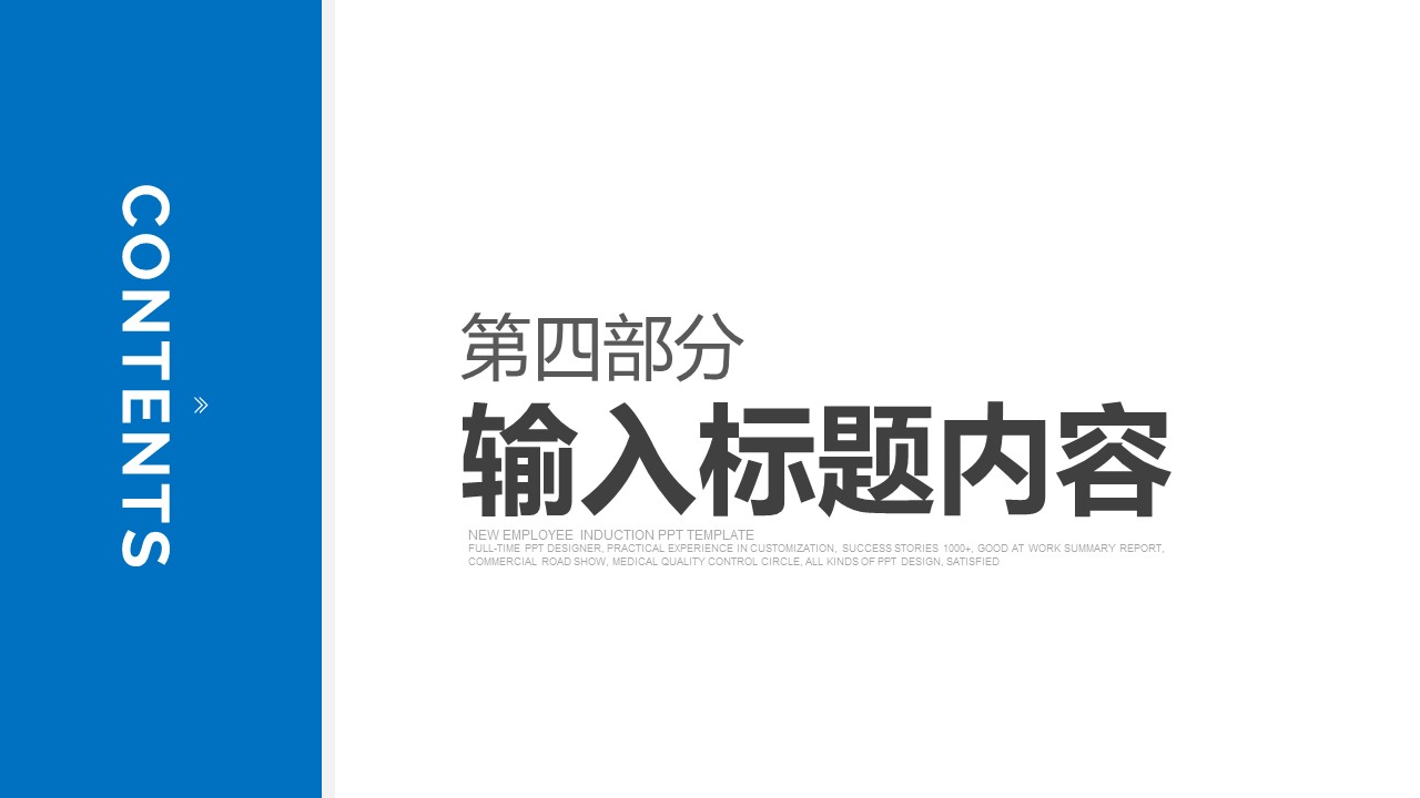 图片[7]-蓝色简洁新员工入职培训ppt模板-聚给网