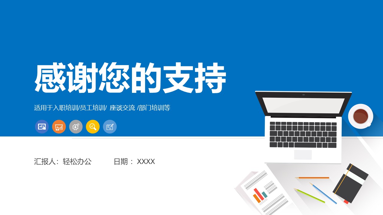 图片[12]-蓝色简洁新员工入职培训ppt模板-聚给网