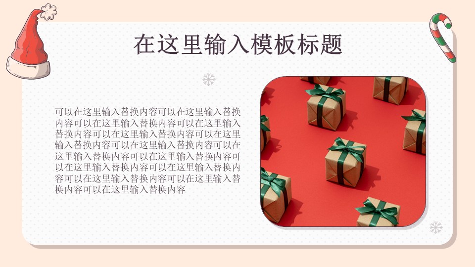 图片[4]-时尚创意圣诞节活动PPT模板-聚给网