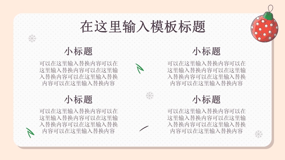 图片[6]-时尚创意圣诞节活动PPT模板-聚给网