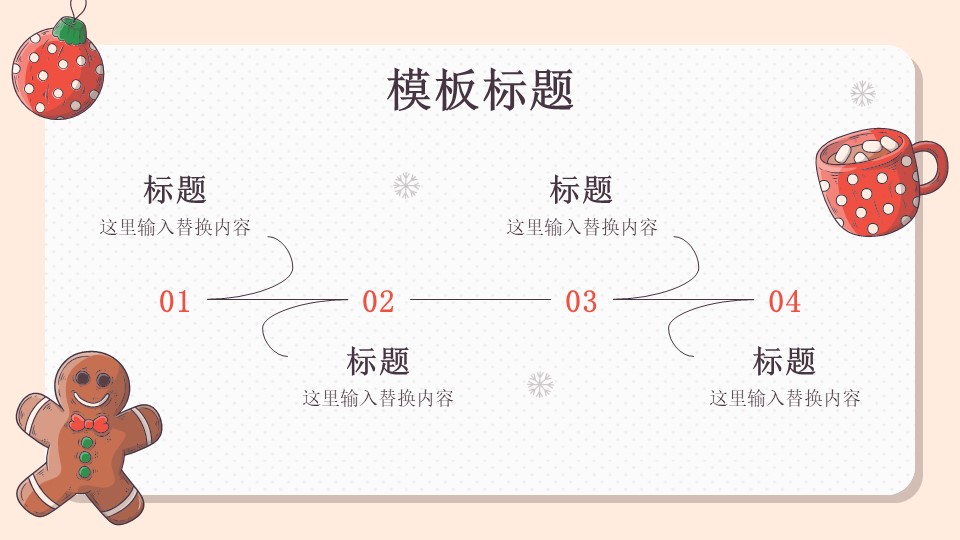 图片[9]-时尚创意圣诞节活动PPT模板-聚给网