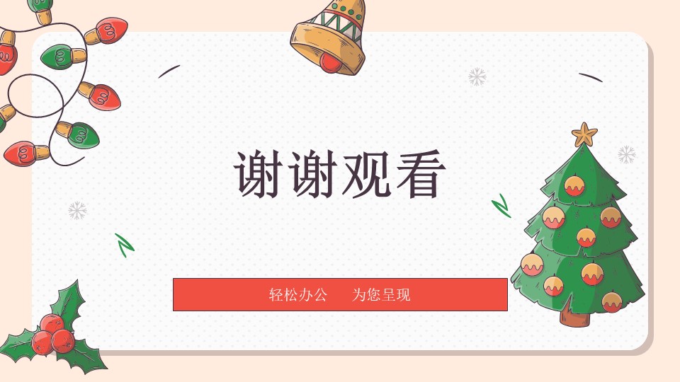 图片[11]-时尚创意圣诞节活动PPT模板-聚给网