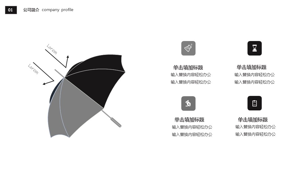 图片[4]-欧美大气黑色简约风企业宣传PPT模板-聚给网