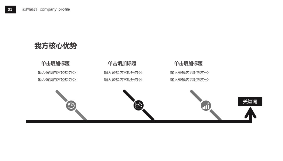 图片[5]-欧美大气黑色简约风企业宣传PPT模板-聚给网