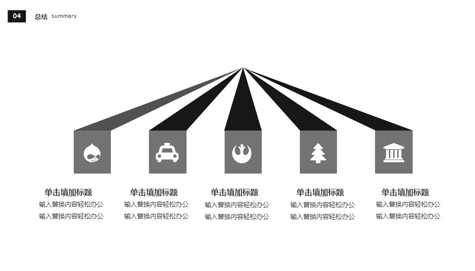 图片[15]-欧美大气黑色简约风企业宣传PPT模板-聚给网