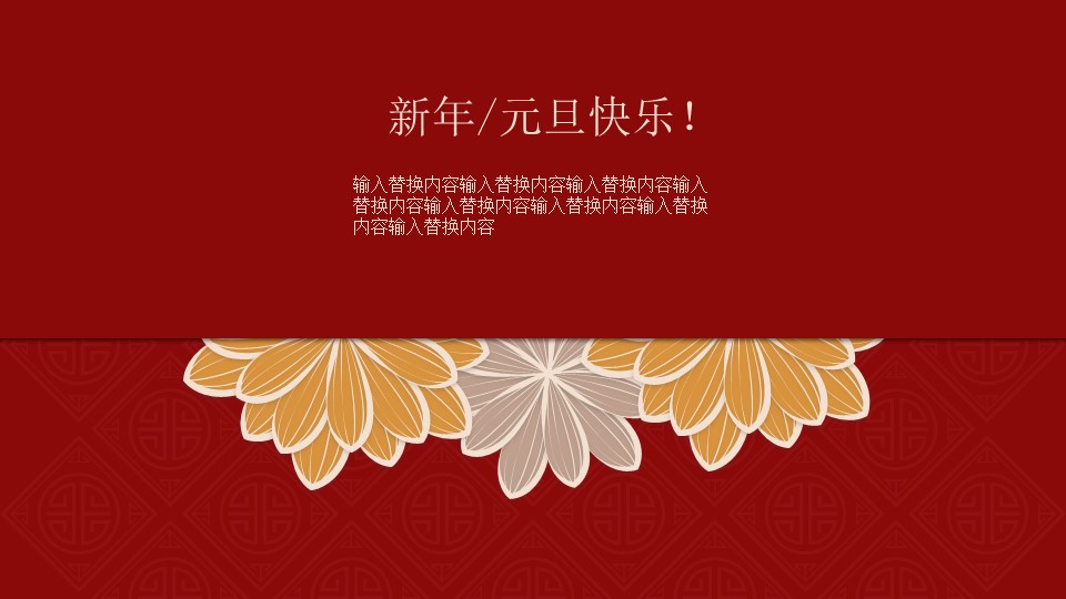 图片[2]-红色商务风新年活动策划PPT模板-聚给网