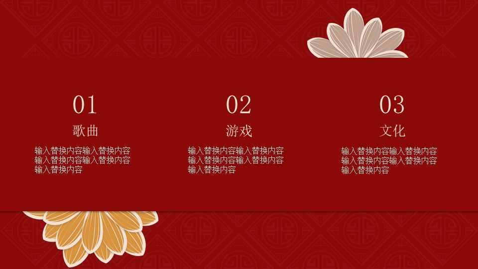 图片[5]-红色商务风新年活动策划PPT模板-聚给网