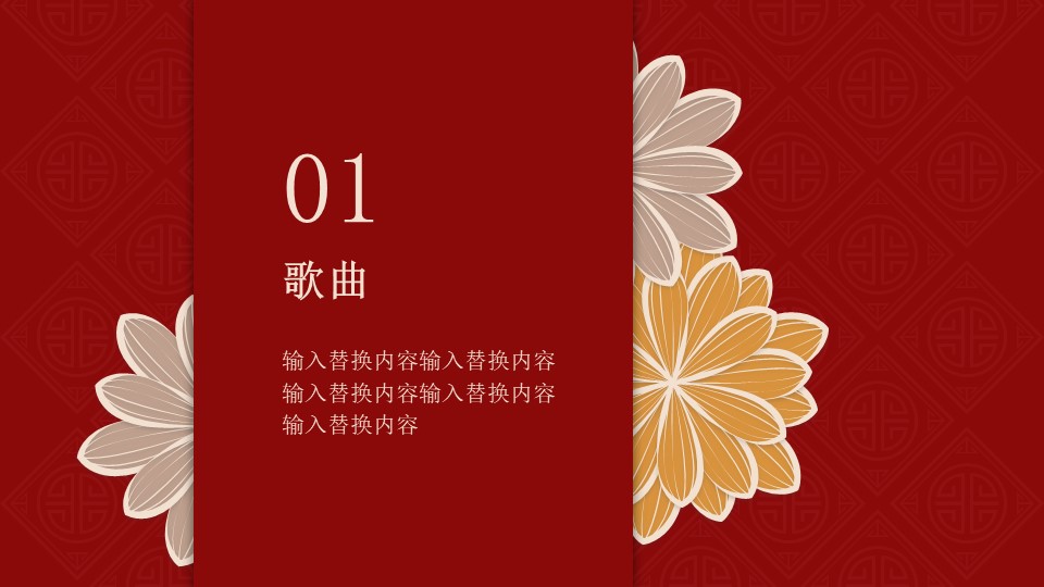 图片[6]-红色商务风新年活动策划PPT模板-聚给网