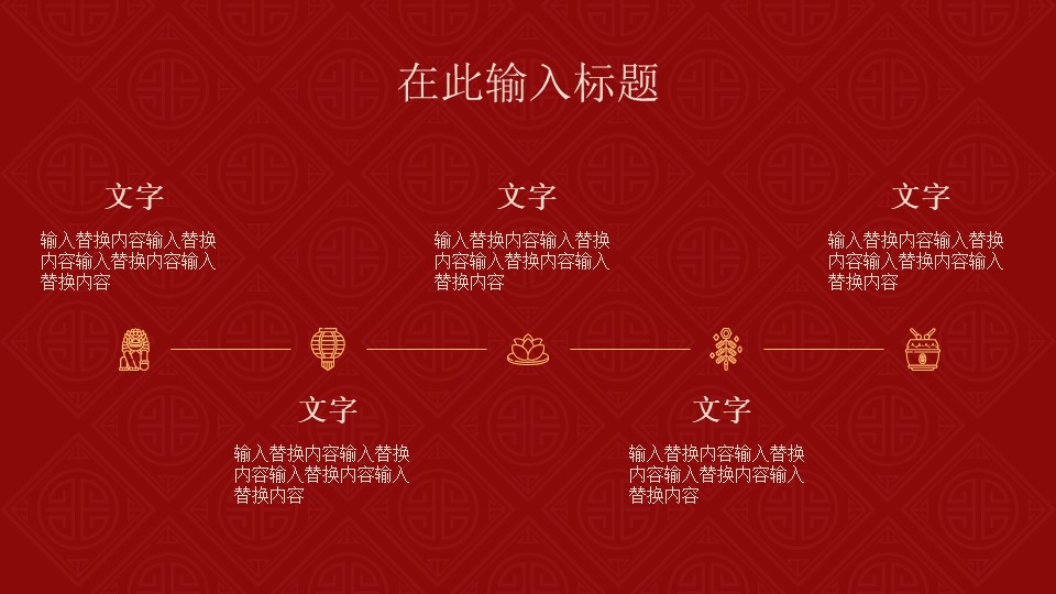 图片[11]-红色商务风新年活动策划PPT模板-聚给网