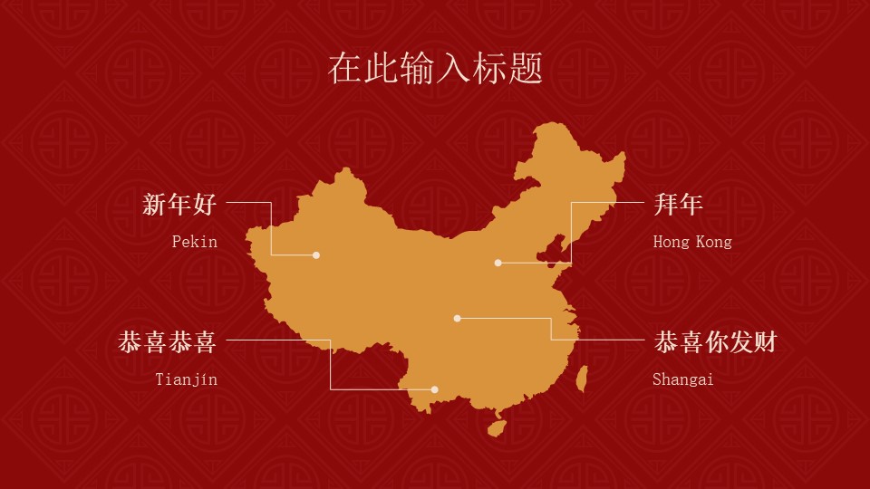 图片[13]-红色商务风新年活动策划PPT模板-聚给网