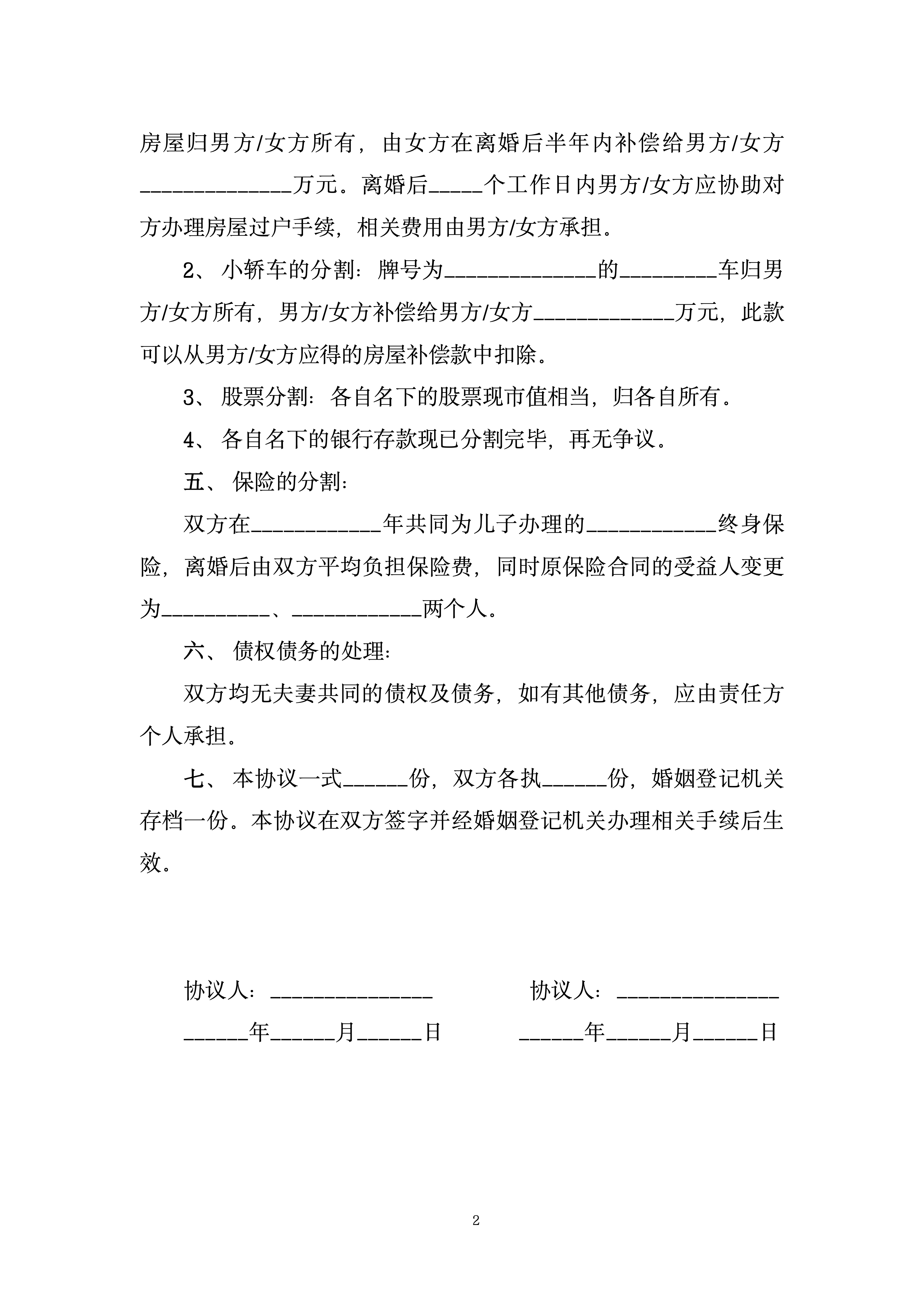 图片[2]-推荐:《离婚协议书》有一个男孩-聚给网