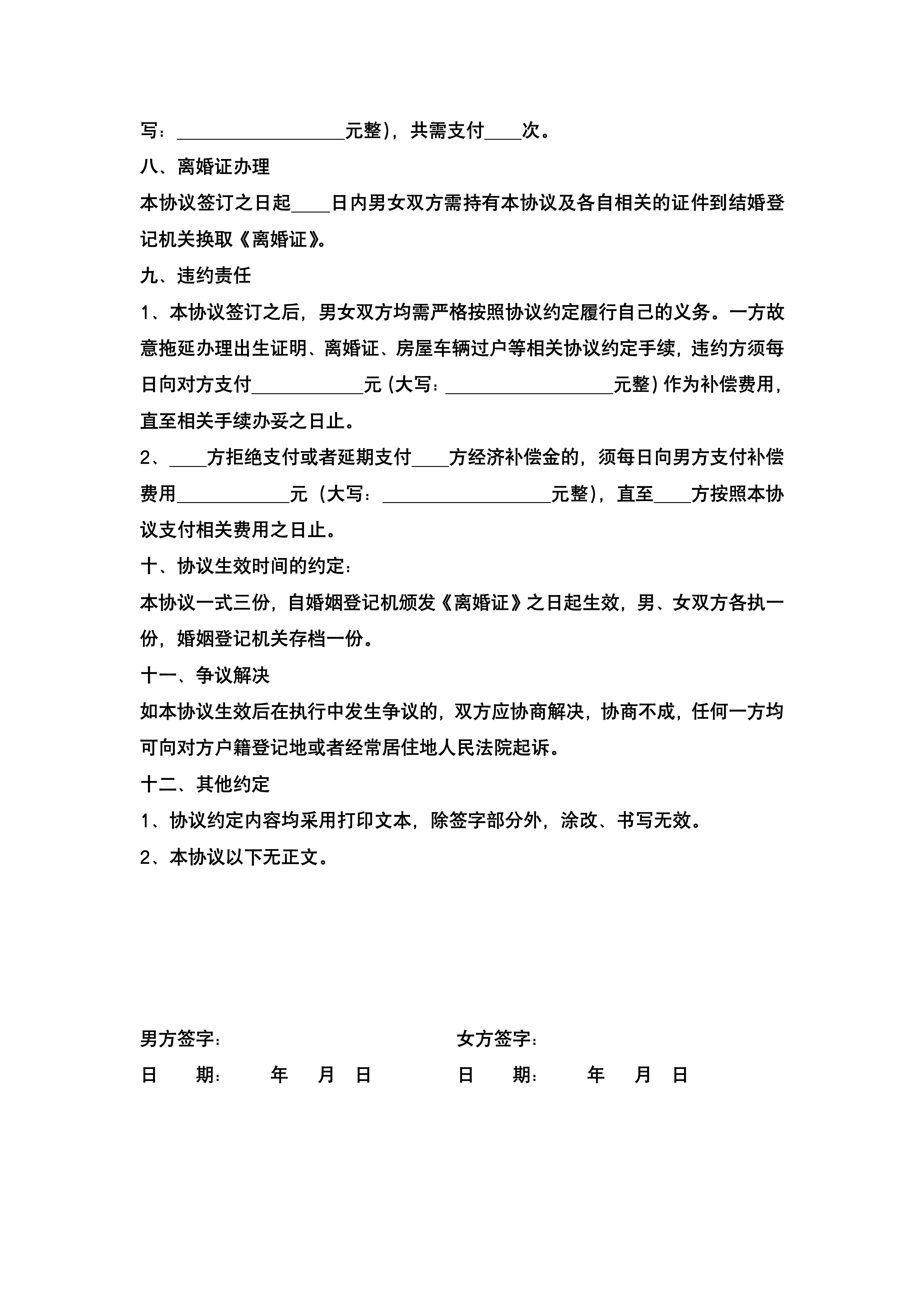 图片[6]-推荐:带封面离婚协议书(子女房屋汽车债务)-聚给网