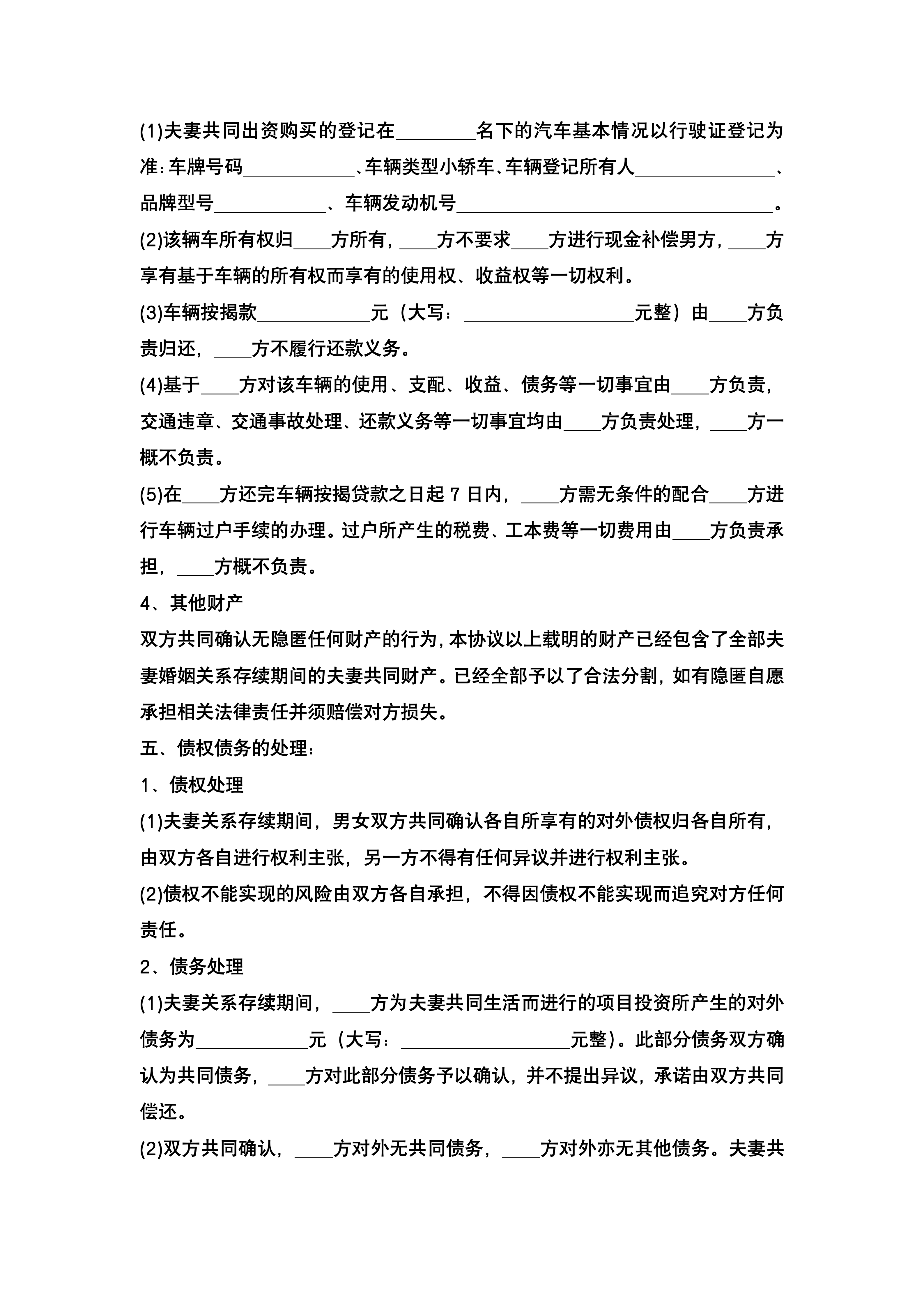 图片[4]-推荐:带封面离婚协议书(子女房屋汽车债务)-聚给网