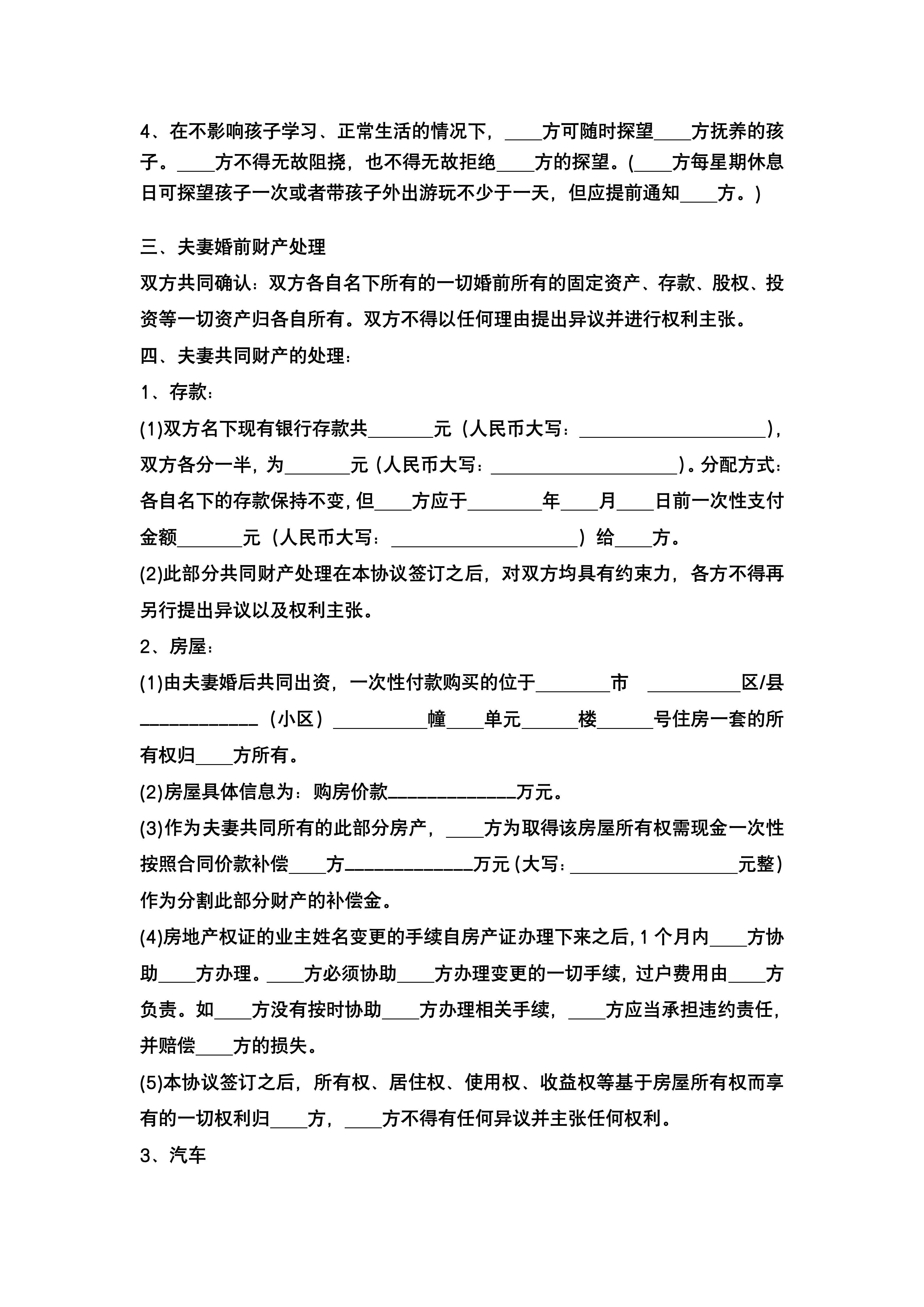 图片[3]-推荐:带封面离婚协议书(子女房屋汽车债务)-聚给网